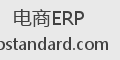 电商ERP